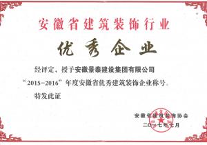 省優(yōu)秀企業(yè)